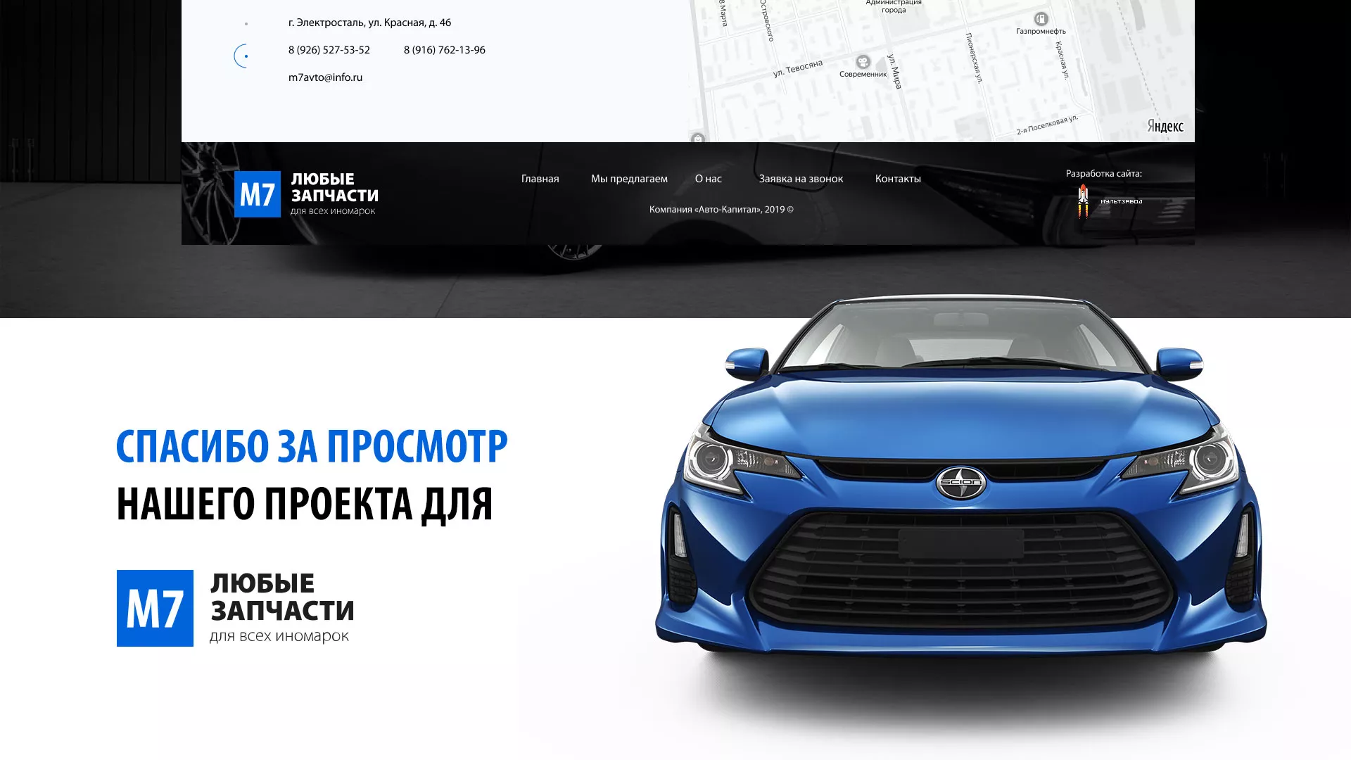 Разработка сайта магазина автозапчастей «М7» в Елабуге