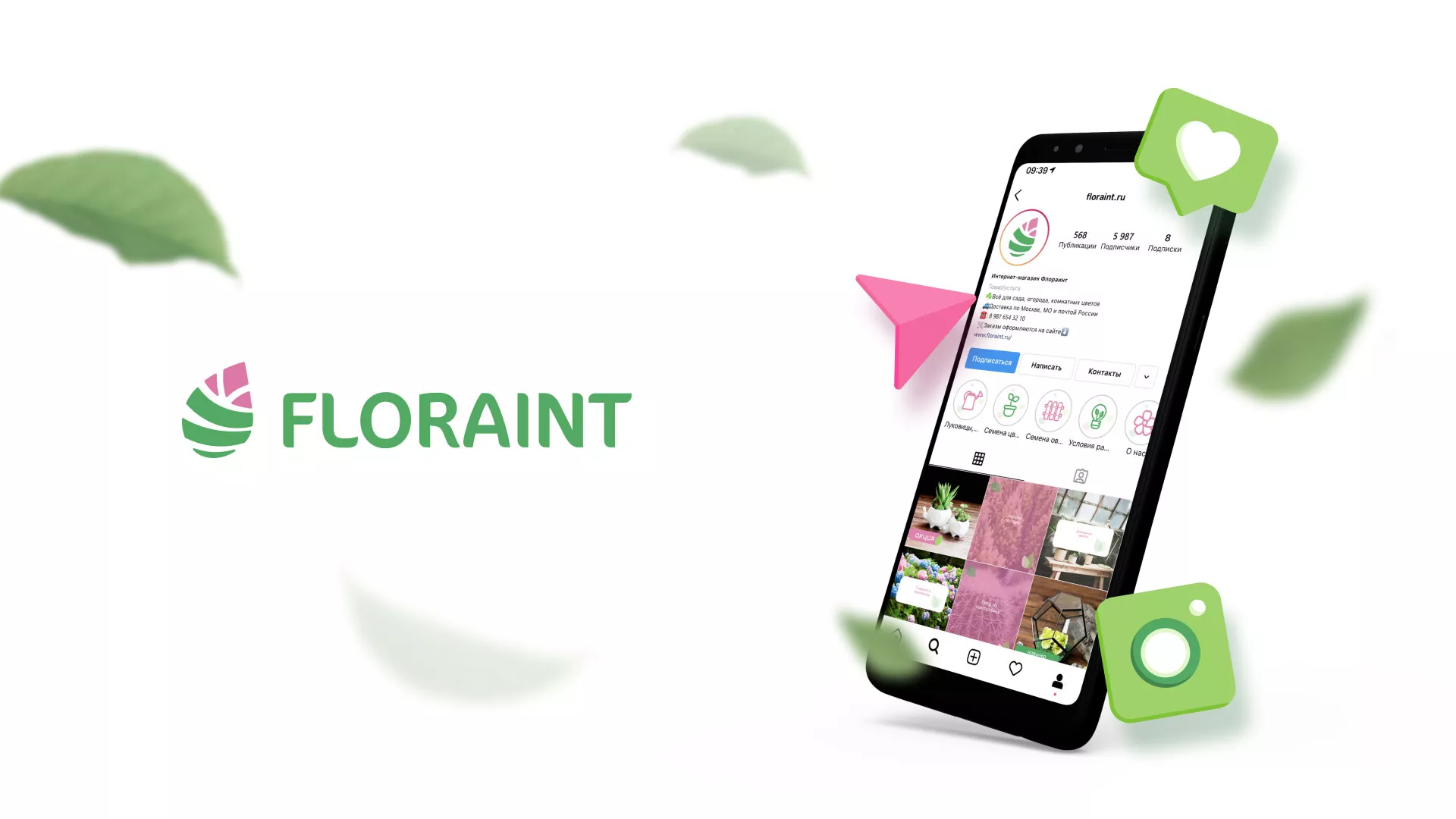 Разработка оформления профиля Instagram для магазина «Floraint» в Елабуге