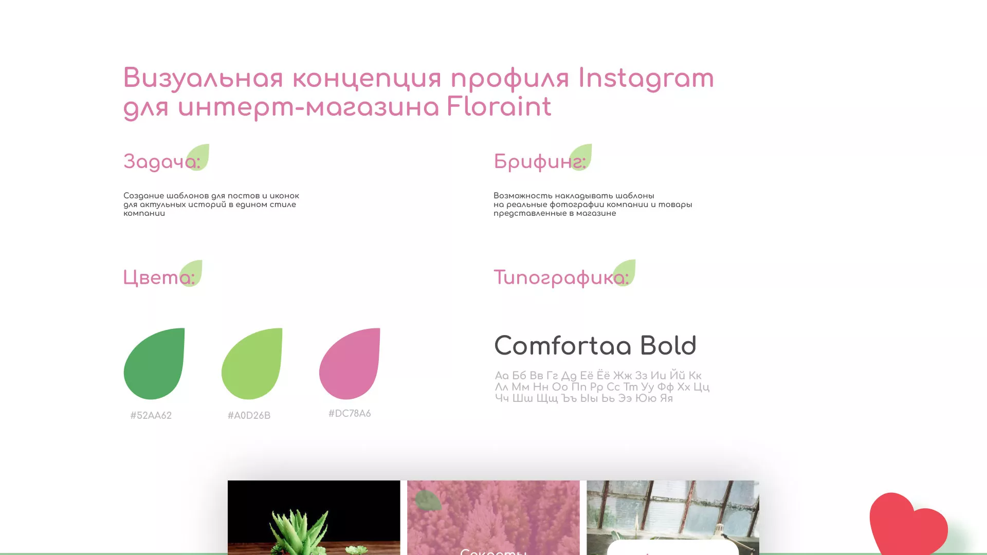 Разработка оформления профиля Instagram для магазина «Floraint» в Елабуге