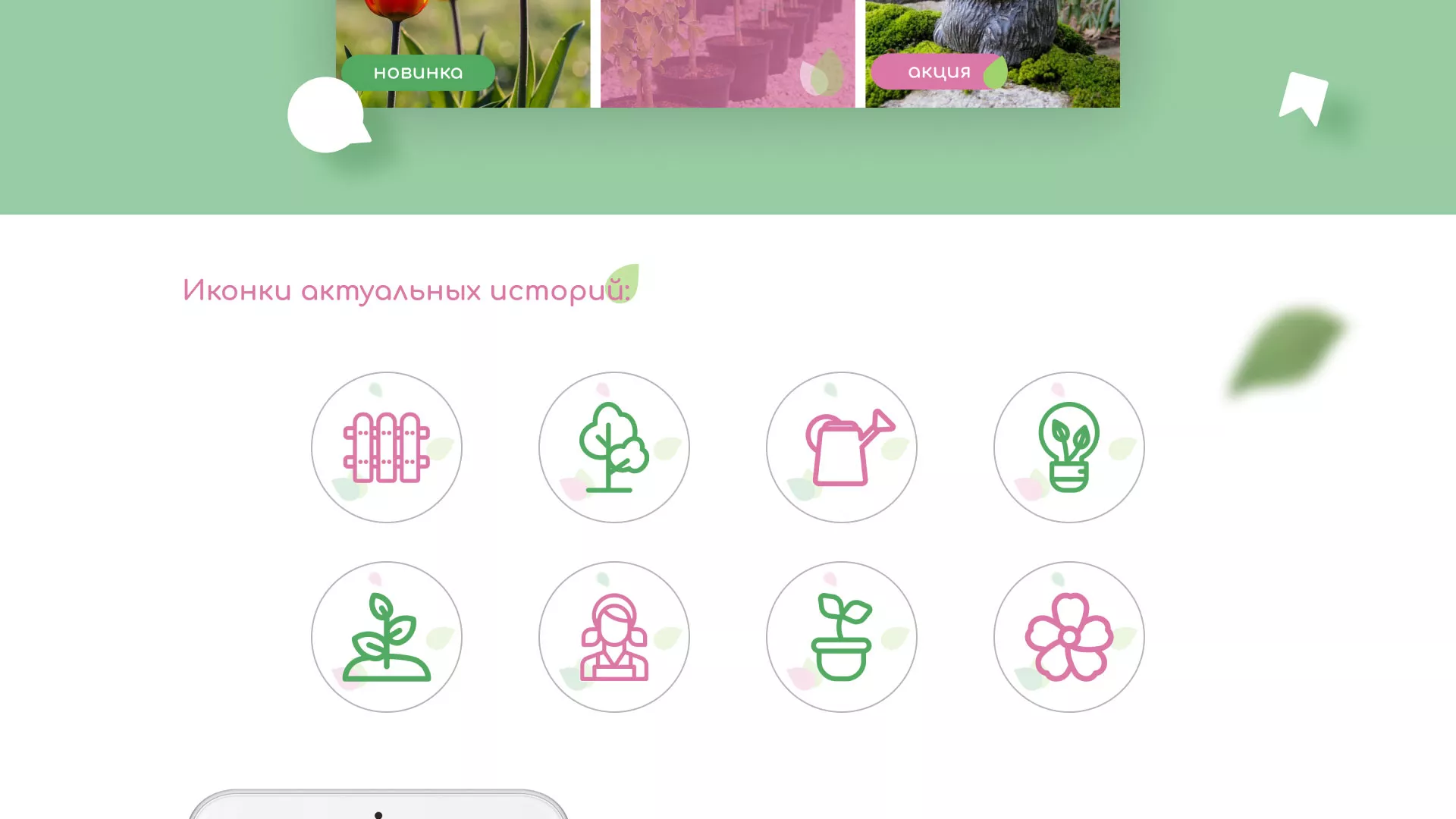 Разработка оформления профиля Instagram для магазина «Floraint» в Елабуге