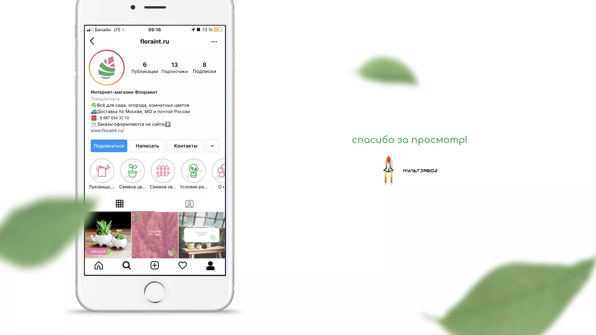 Разработка оформления профиля Instagram для магазина «Floraint» в Елабуге