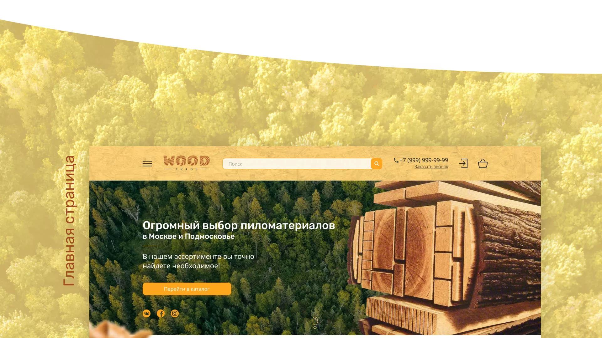 Разработка интернет-магазина компании «Wood Trade» в Елабуге