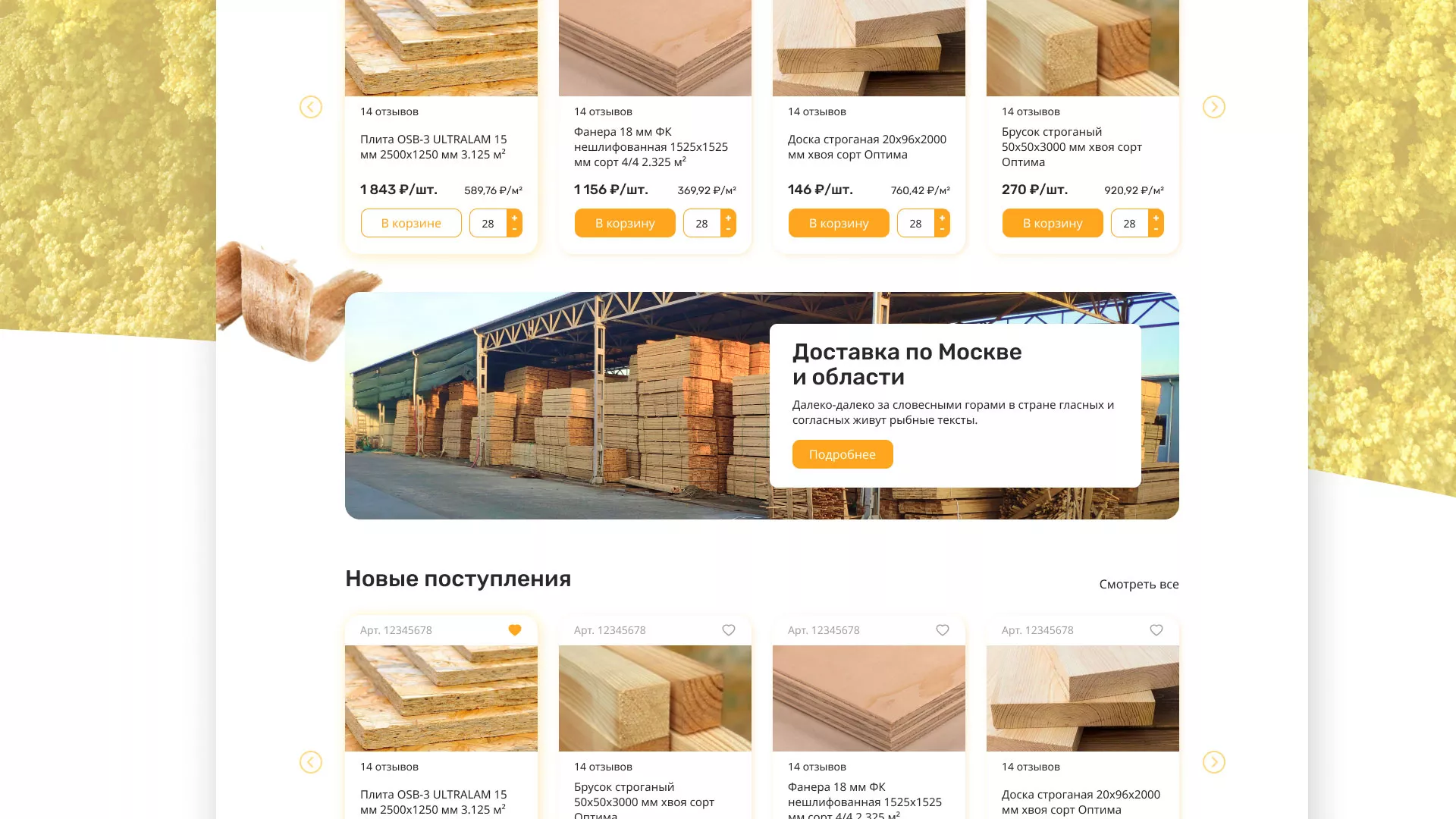 Разработка интернет-магазина компании «Wood Trade» в Елабуге