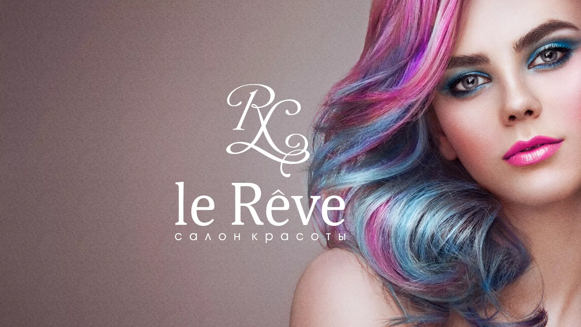 Создание сайта для салона красоты «Le Reve» в Елабуге