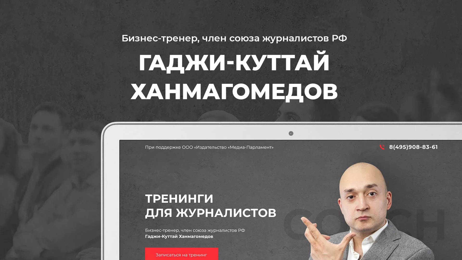 Разработка сайта для бизнес-тренера в Елабуге