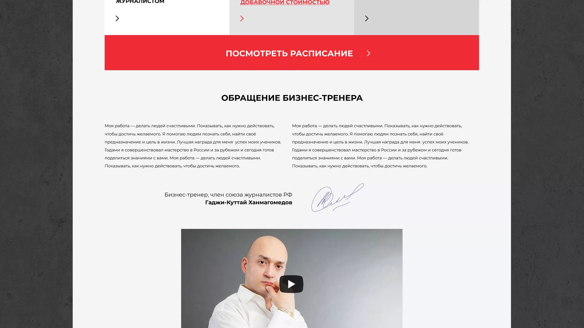 Разработка сайта для бизнес-тренера в Елабуге