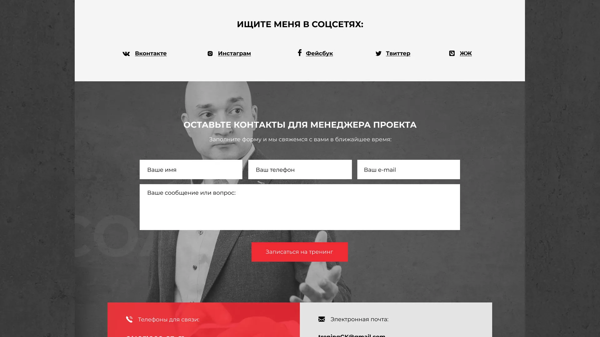Разработка сайта для бизнес-тренера в Елабуге