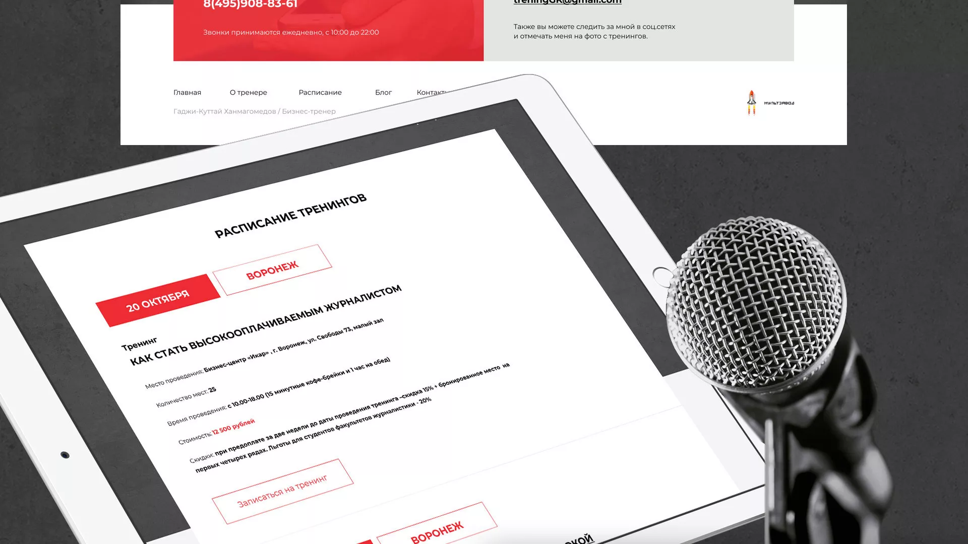 Разработка сайта для бизнес-тренера в Елабуге