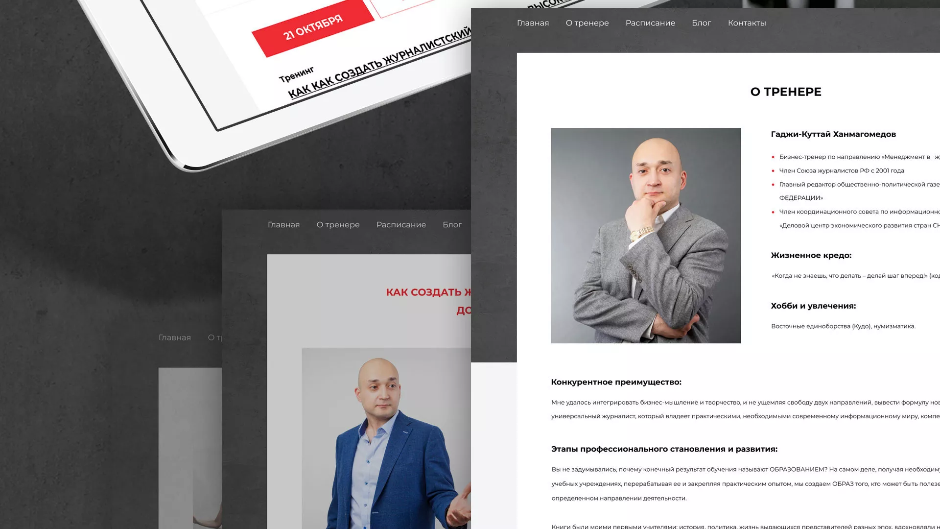 Разработка сайта для бизнес-тренера в Елабуге