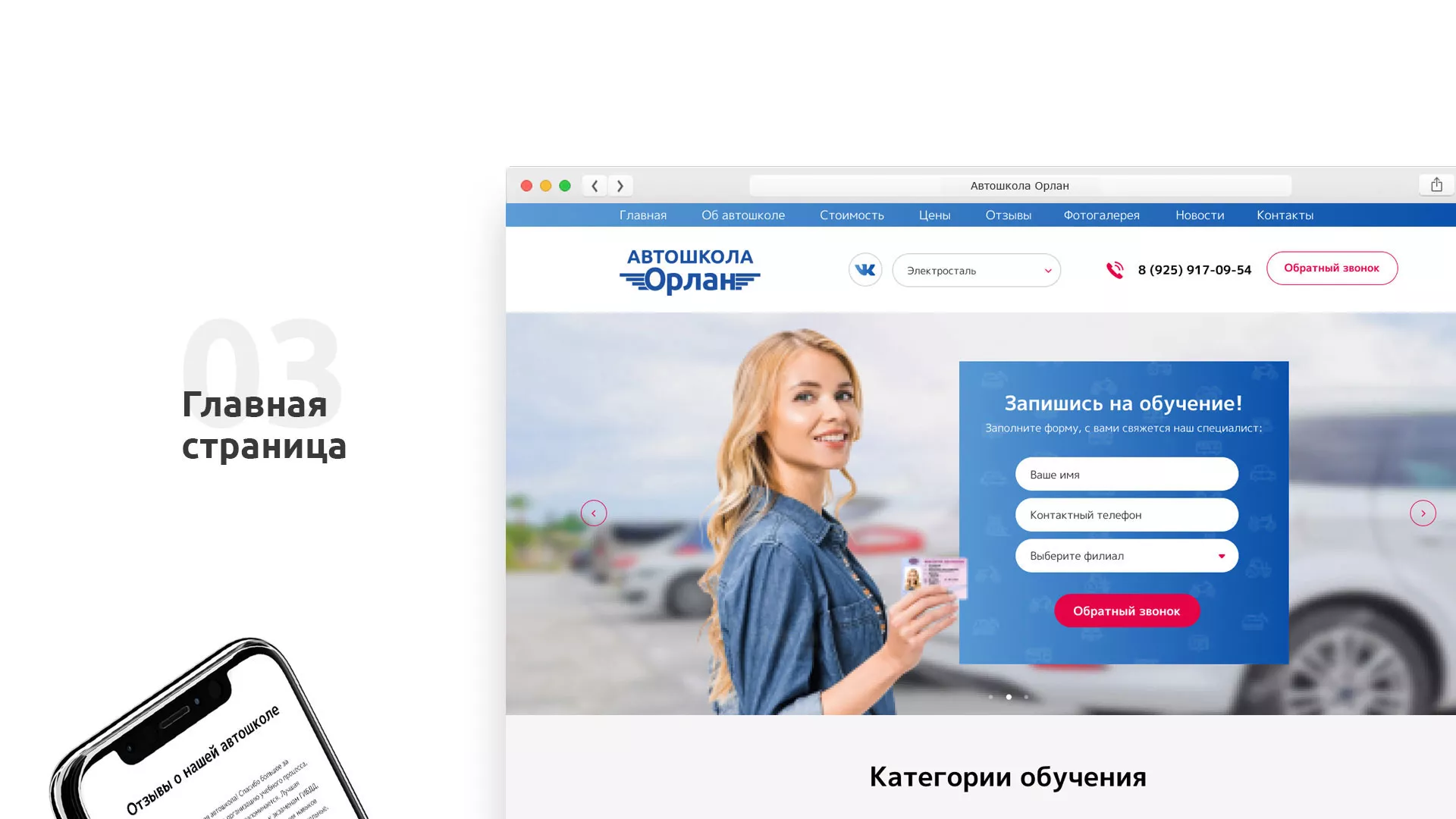 Разработка сайта автошколы «Орлан» в Елабуге