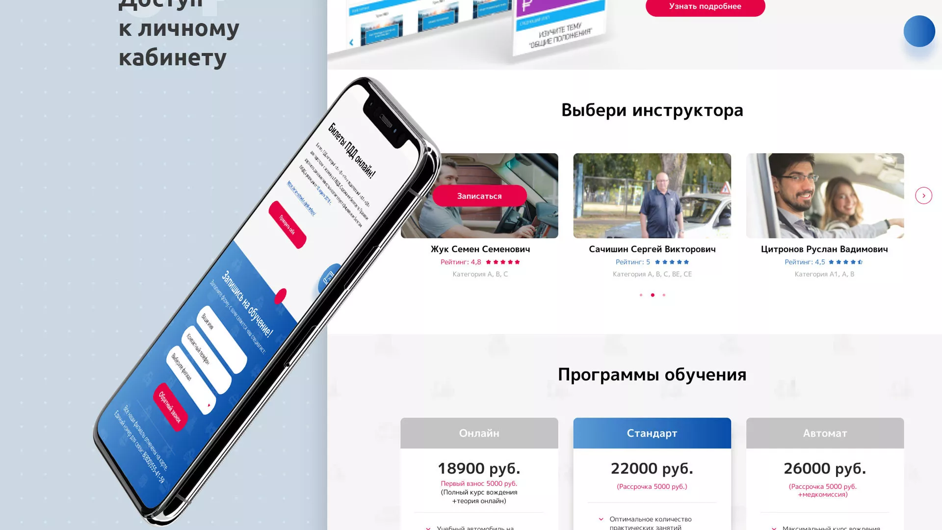 Разработка сайта автошколы «Орлан» в Елабуге
