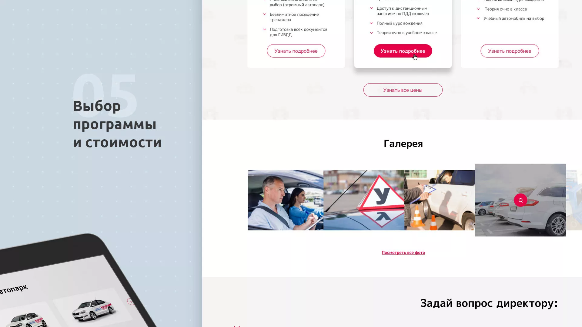 Разработка сайта автошколы «Орлан» в Елабуге