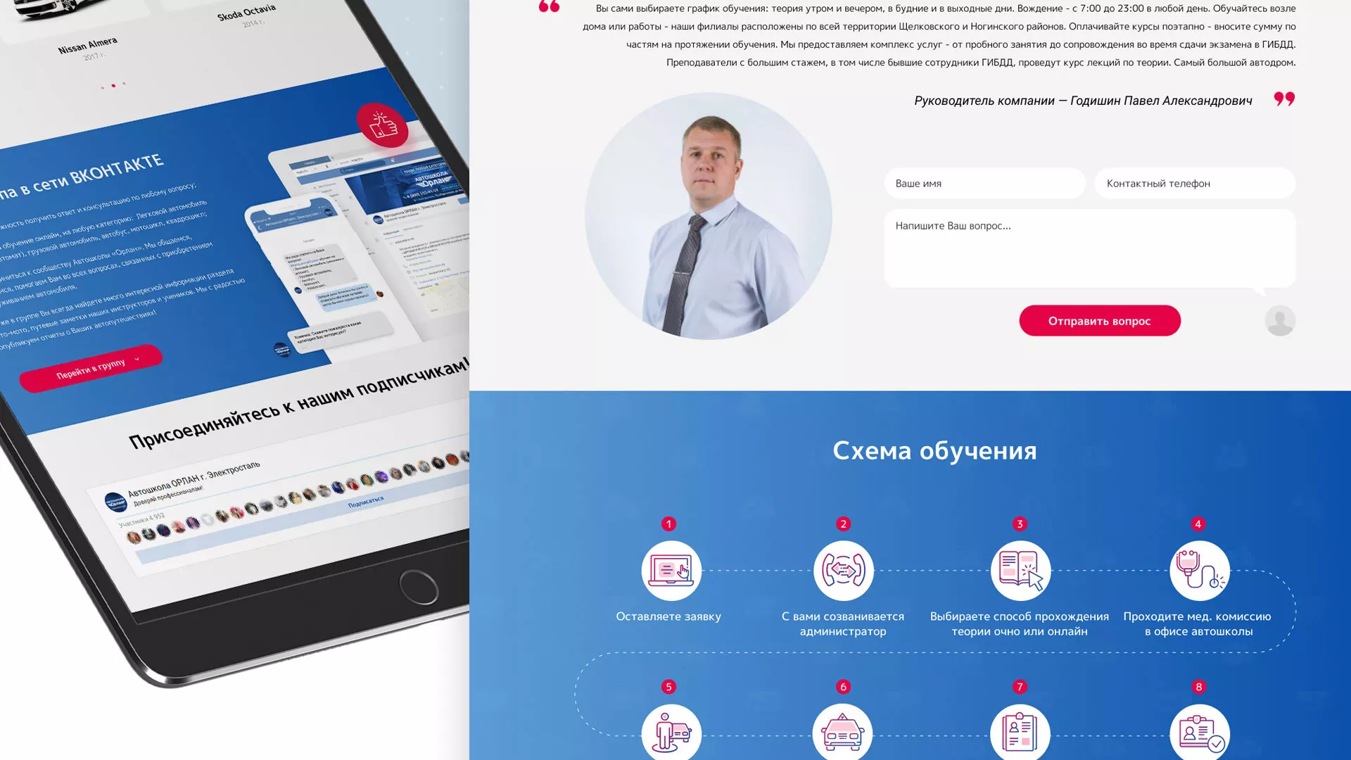 Разработка сайта автошколы «Орлан» в Елабуге