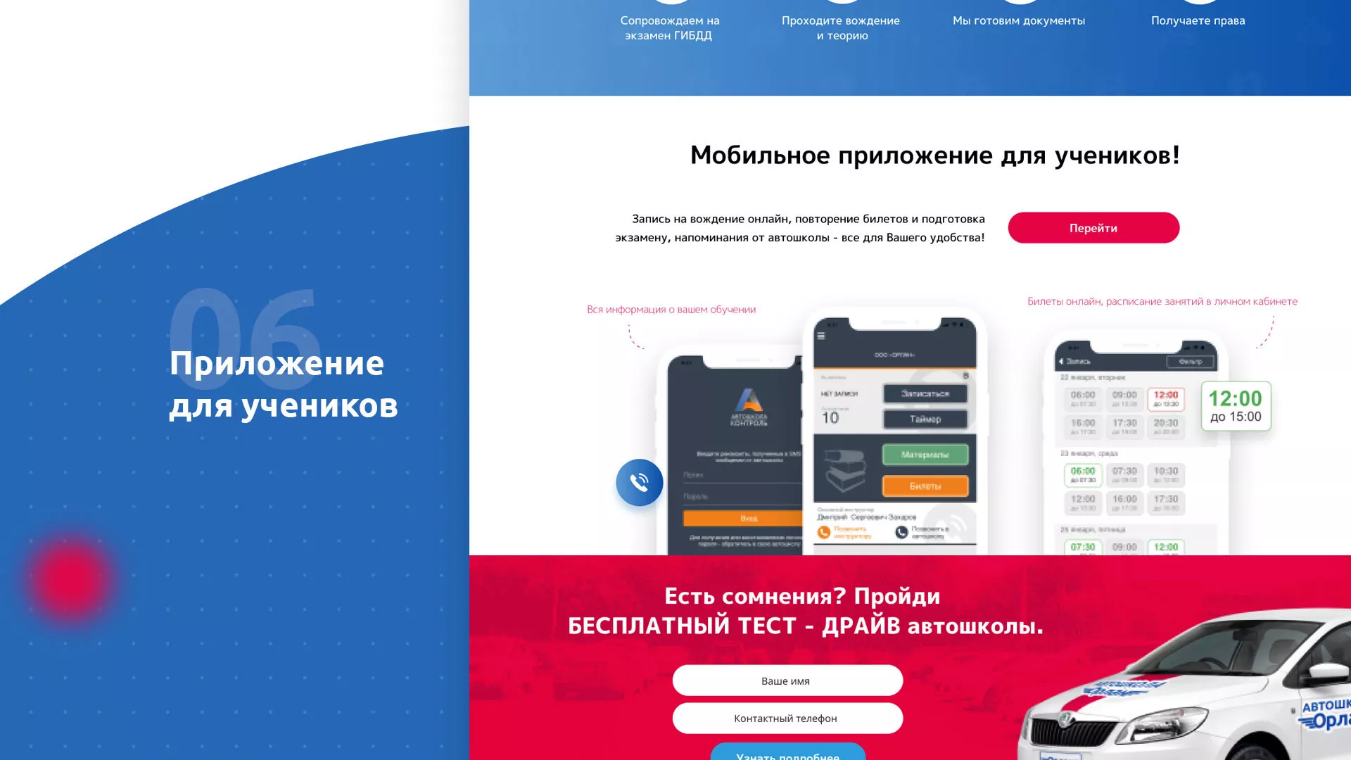 Разработка сайта автошколы «Орлан» в Елабуге