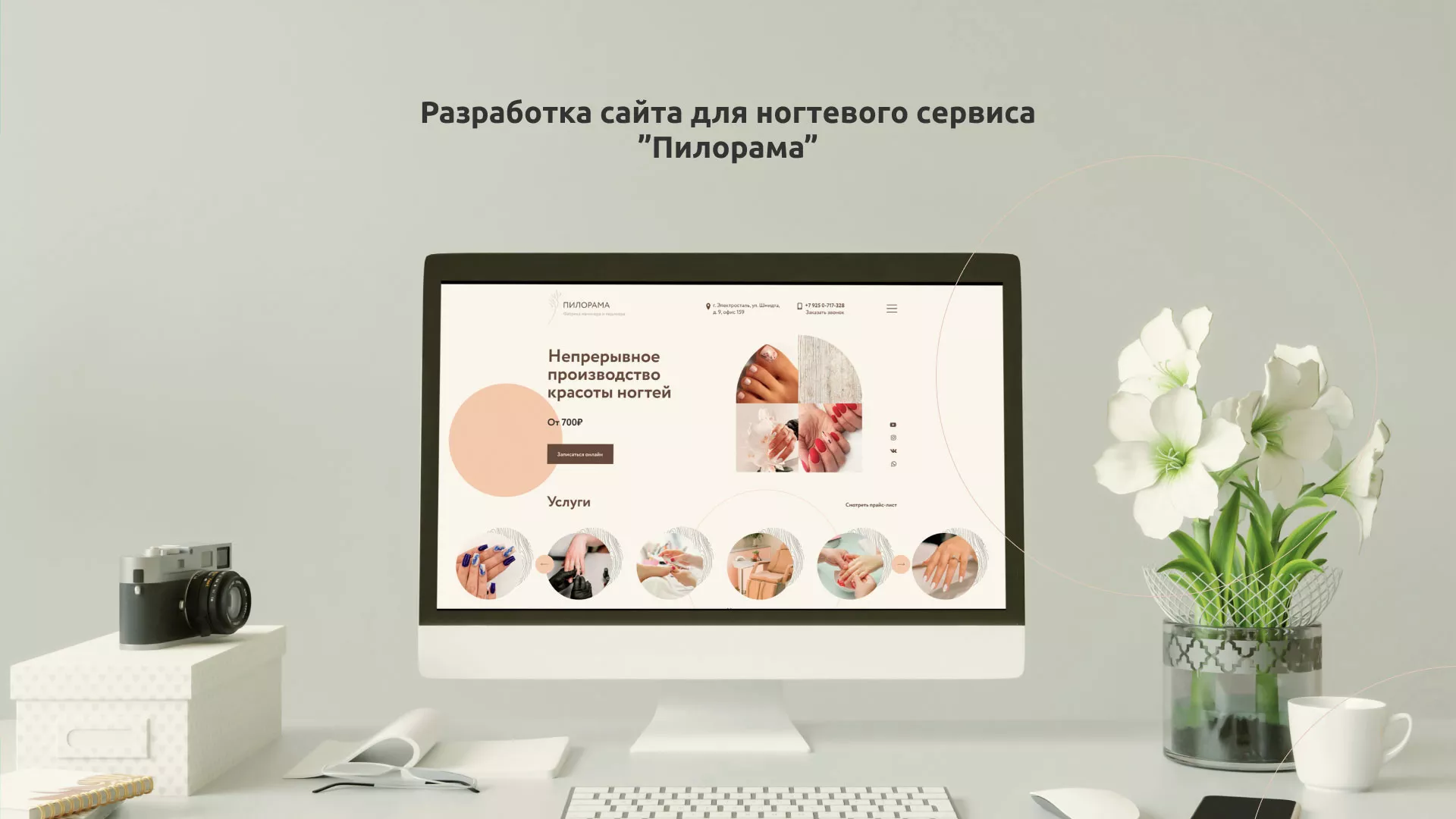 Разработка сайта для ногтевого сервиса «Пилорама» в Елабуге