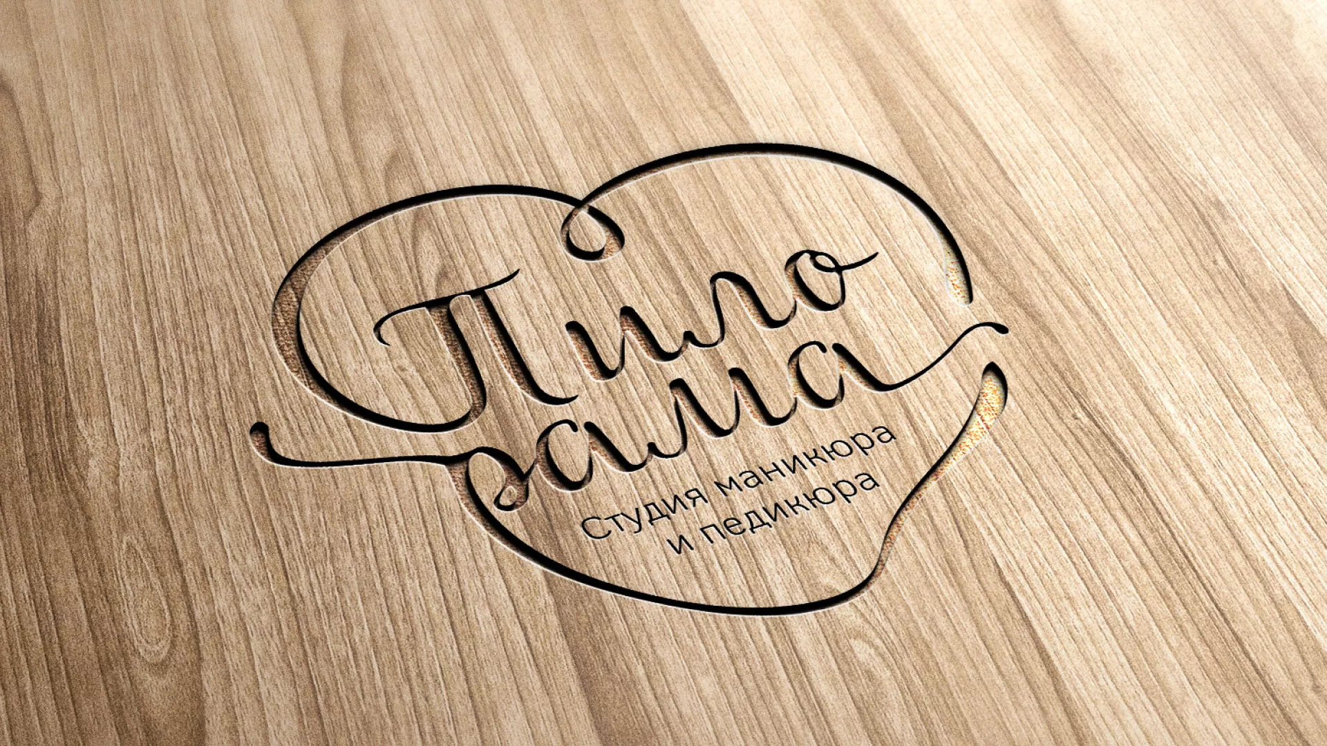 Разработка логотипа студии маникюра и педикюра «Пилорама» в Елабуге