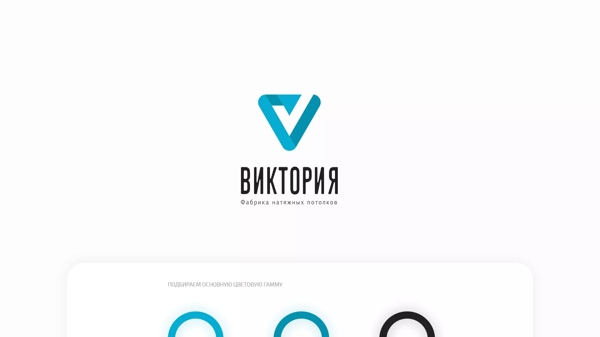 Разработка фирменного стиля компании по продаже и установке натяжных потолков в Елабуге