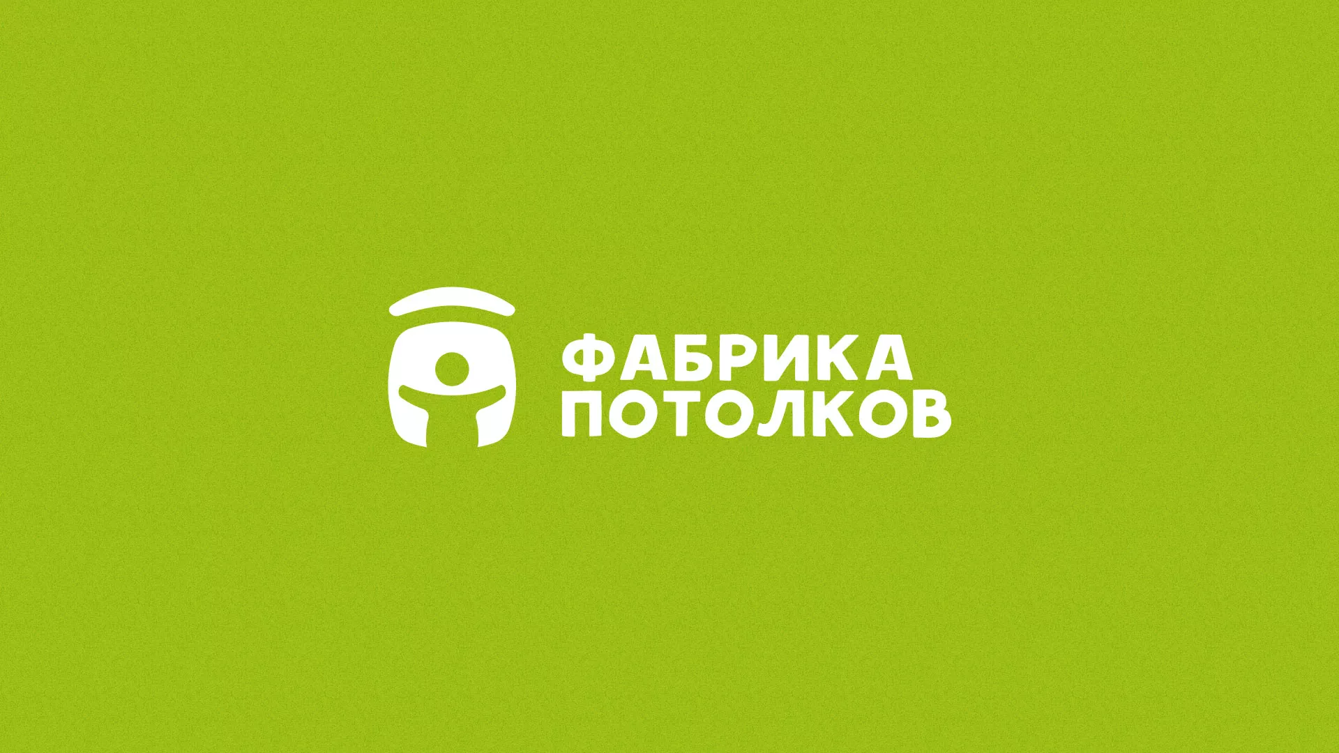 Разработка логотипа для производства натяжных потолков в Елабуге
