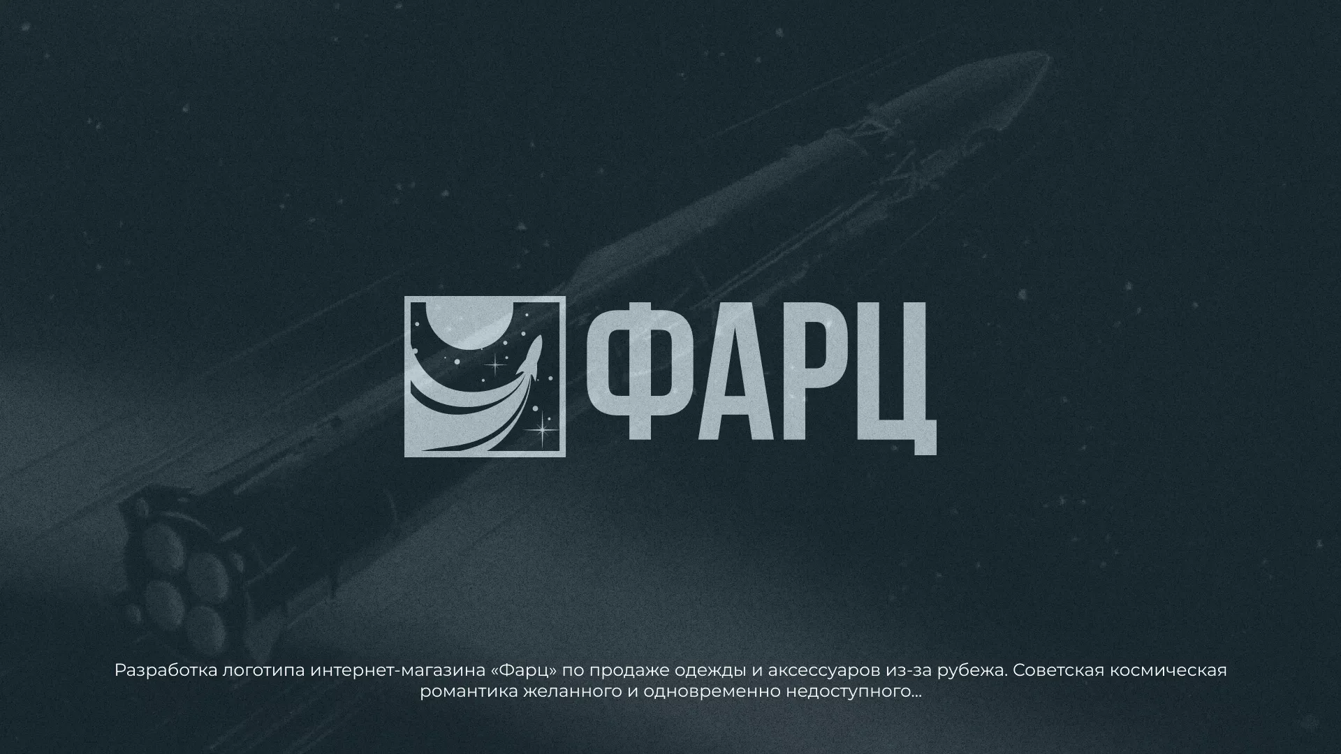 Разработка логотипа интернет-магазина «Фарц» в Елабуге